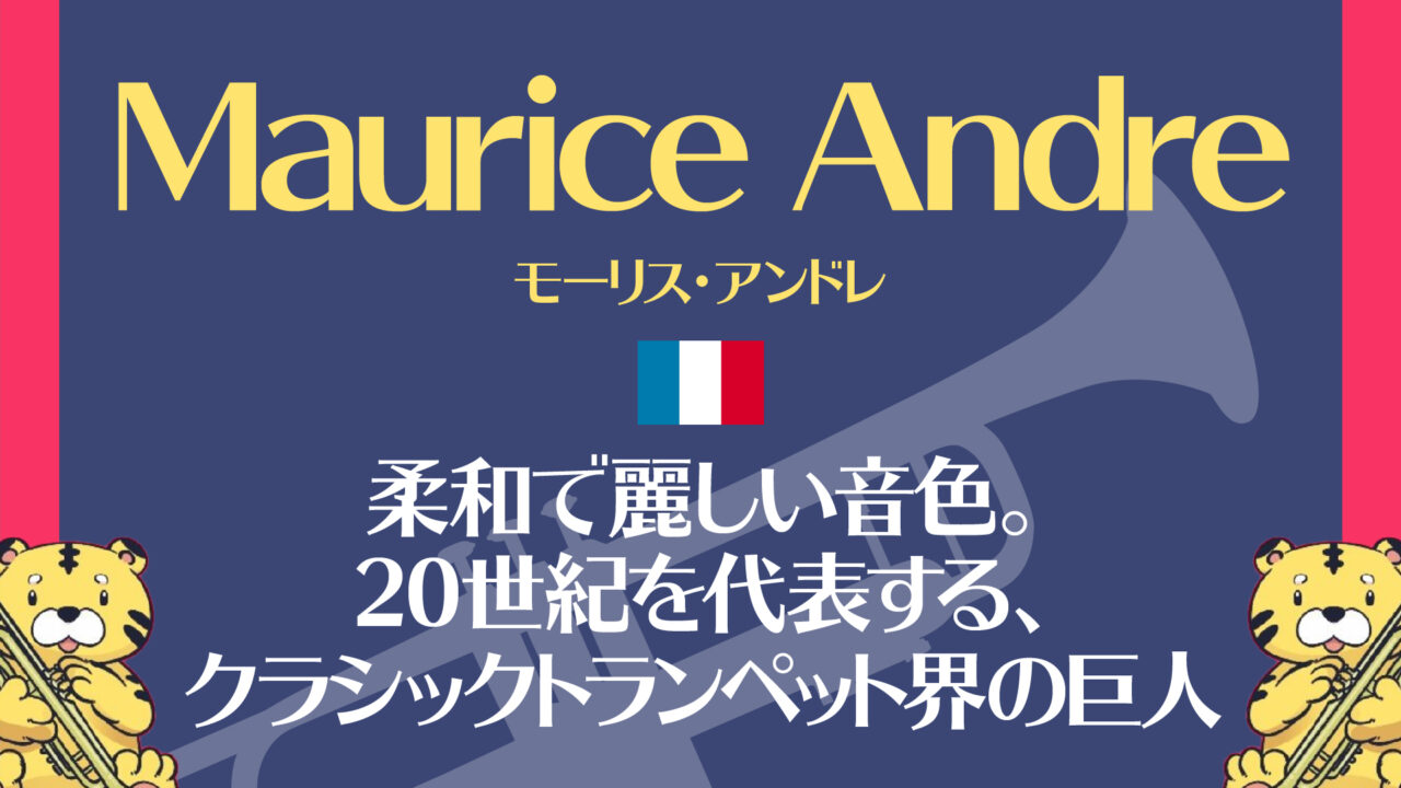 夏・お店屋さん 【演奏家別セット】モーリス・アンドレ | www.tegdarco.com